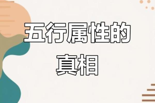 憬五行揭秘:性格解析中的误区与颠覆性发现 憬五行揭秘:性格解析中的误区与颠覆性发现