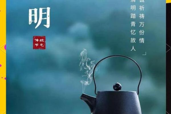 清明：踏青祭祖，感悟生命轮回