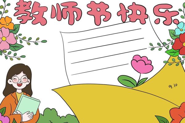 教师节：感恩教育，传承智慧火种