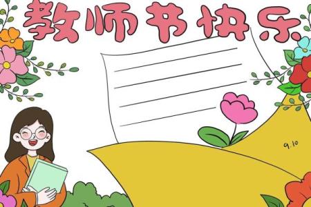 教师节：感恩教育，传承智慧火种