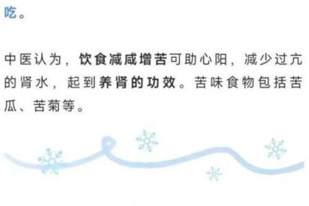 小寒：严寒时节，养生秘诀与保健饮食