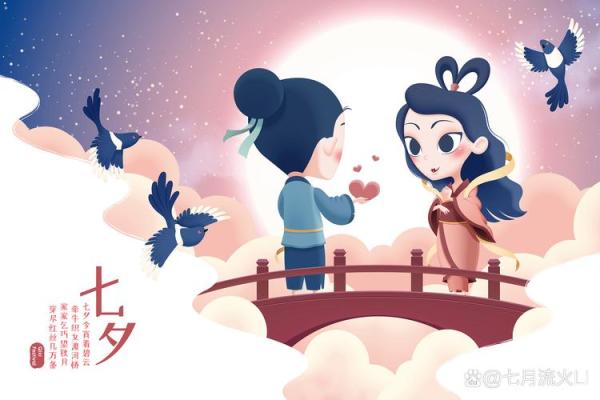 七夕：鹊桥相会，传承爱情文化