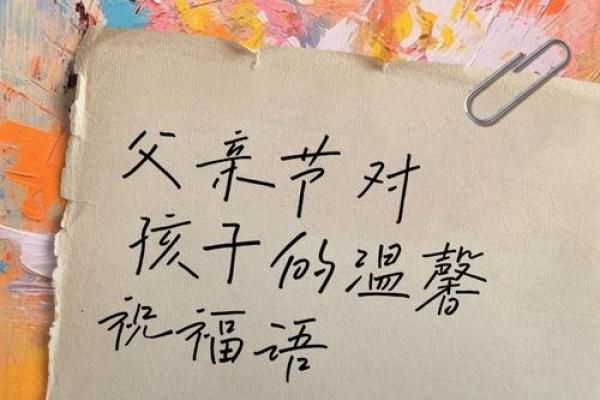 父亲节：温馨祝福，父子情深的养生之道
