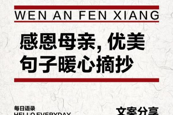 母亲节的感恩与亲情传承