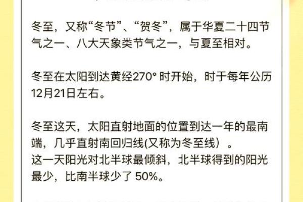 冬至养生,温补驱寒,迎接冬季生机 冬至养生,温补驱寒,迎接冬季生机