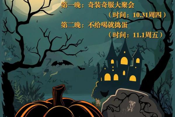 万圣节：糖果与鬼怪，揭秘万圣节的奇妙习俗