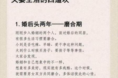 解析命理婚姻：能改运吗？揭秘合婚的关键因素