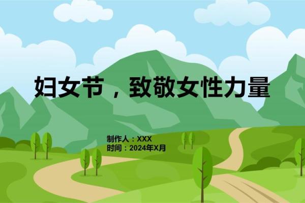 妇女节：致敬女性，传递平等与关爱