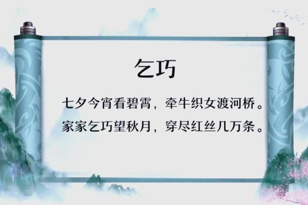 初七：七夕节，弘扬爱与浪漫的千年习俗