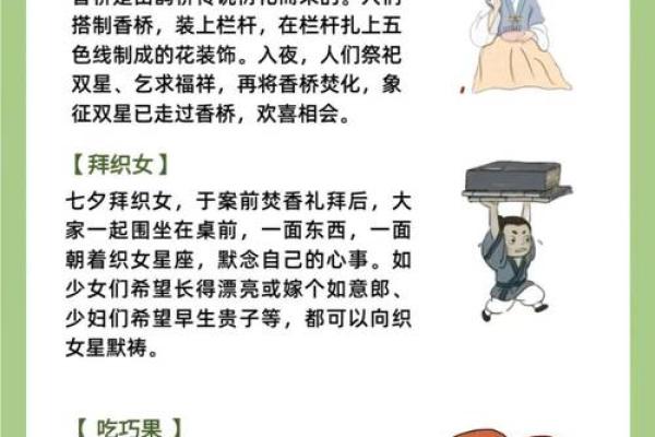 初七：七夕节，弘扬爱与浪漫的千年习俗