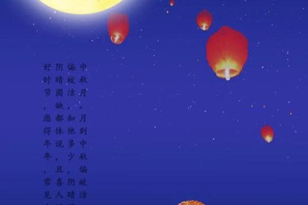 中秋：赏月祭祖，品味团圆之美