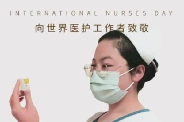 国际护士节:致敬白衣天使,弘扬护理精神 国际护士节:致敬白衣天使,弘扬护理精神