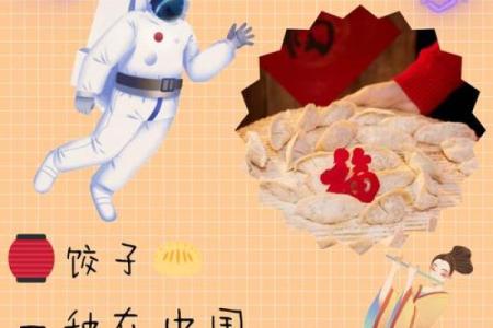 吃交子：传承习俗，品味传统文化