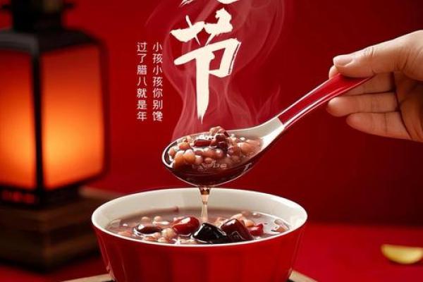 腊八节：品尝腊八粥，传承千年养生文化