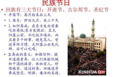 回族节日：养生之道，感受回族传统魅力