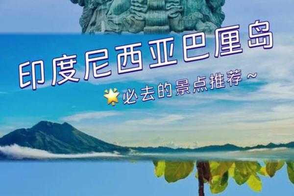 印尼巴厘岛日:感受自然与神圣的和谐 印尼巴厘岛日:感受自然与神圣的和谐
