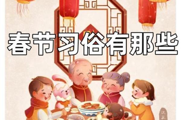 春节：辞旧迎新，传承家族文化