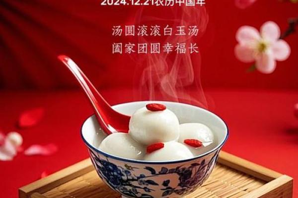 冬至:冬至大如年,暖心习俗传递 冬至:冬至大如年,暖心习俗传递