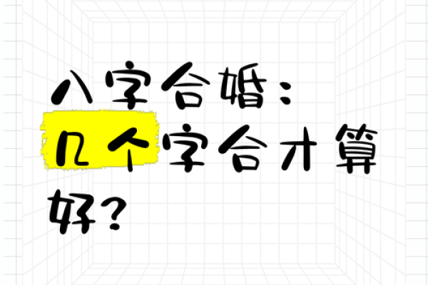 灿盛命理揭秘：能改运吗？八字合婚的关键要素解析