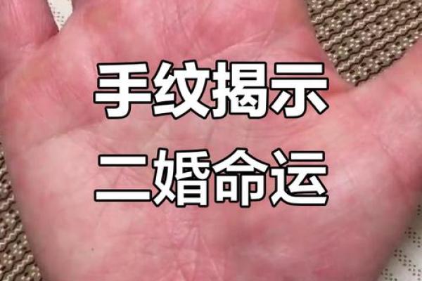 左手红点合婚看什么？命理解析左右手纹与婚姻的关系