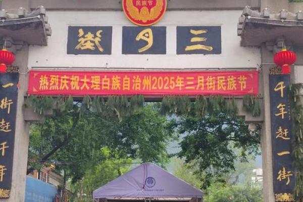 白族三月街:走近白族传统,感受浓郁习俗魅力 白族三月街:走近白族传统,感受浓郁习俗魅力