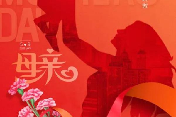 母亲节:表达感恩之情,庆祝母爱的伟大 母亲节:表达感恩之情,庆祝母爱的伟大