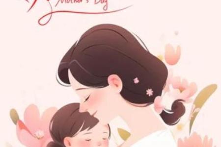 母亲节：表达感恩之情，庆祝母爱的伟大
