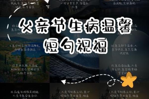 父亲节：温馨祝福，父爱养生之道