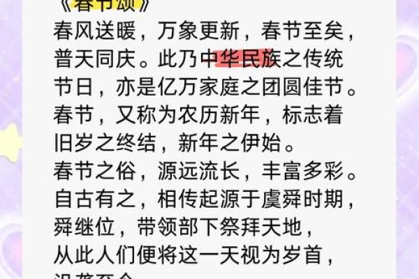 春节：团圆与祝福的传统习俗探秘