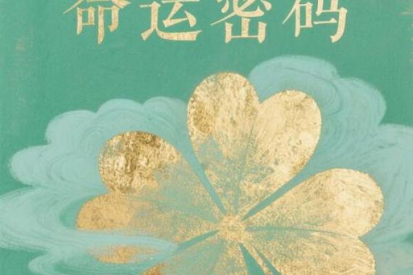 揭秘命运不同的秘密:能改运吗?合婚看什么? 揭秘命运不同的秘密:能改运吗?合婚看什么?