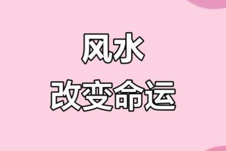 房屋风水能改命运吗？破解命运不同的秘密