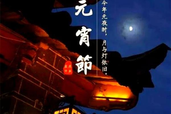 元宵:灯火辉煌,品味民俗文化 元宵:灯火辉煌,品味民俗文化