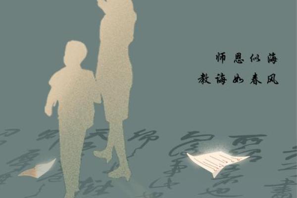 教师节感恩师恩，传承教育精神