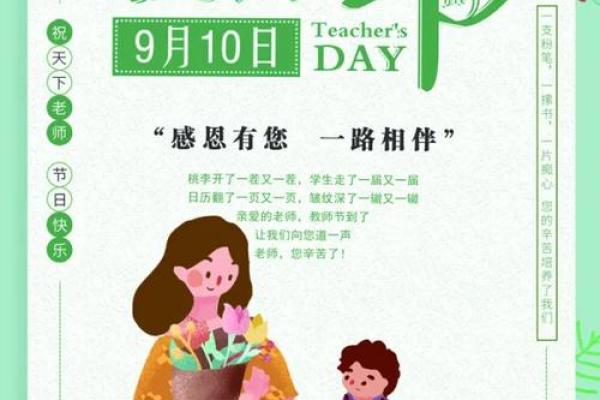 教师节感恩师恩，传承教育精神