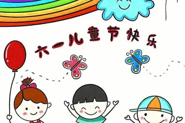 六一：儿童节，唤起心中最真挚的祝福