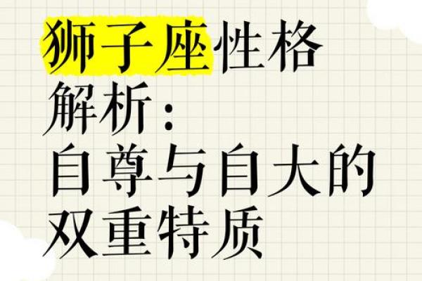 性格解析：狮子五行，揭秘你的内在力量与成长之道