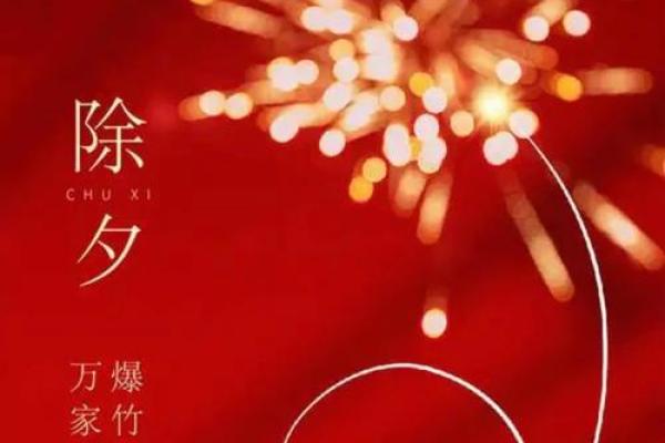 春节：团圆共庆，传承千年习俗