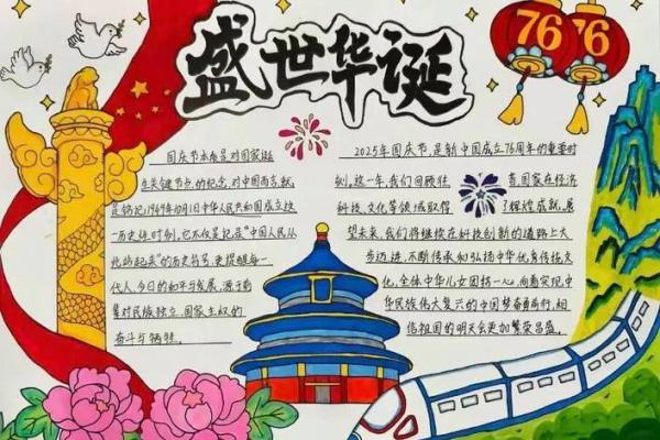 国庆节:热爱祖国,弘扬爱国情怀与文化传承 国庆节:热爱祖国,弘扬爱国情怀与文化传承