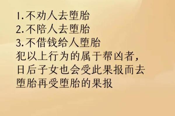 揭秘命理中的堕胎对婚姻运势的影响，能改运吗？