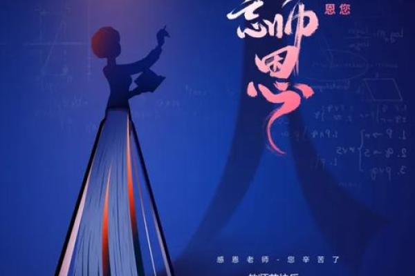 教师节：尊师重道，感恩教育事业