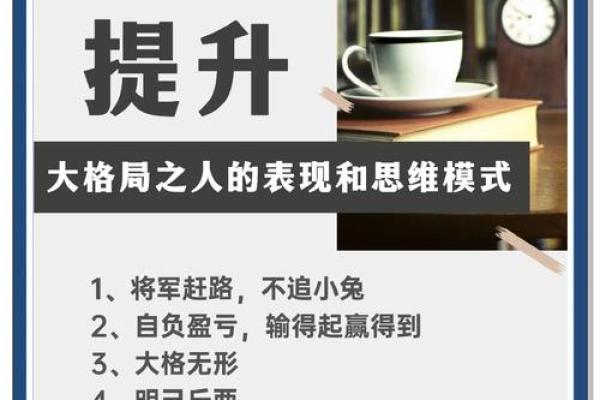 五行格局性格解析：揭秘你的潜力与局限，如何突破？