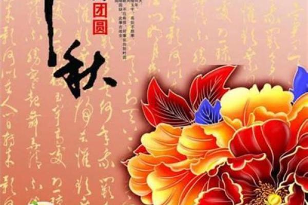 中秋：月圆人团圆，品味传统习俗