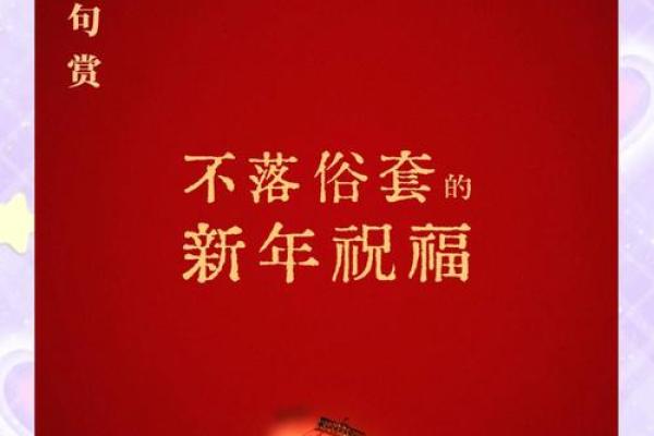 春节：辞旧迎新，感悟传统养生