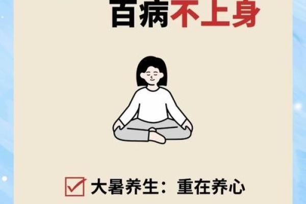 小暑：养生调理，迎接夏日的清凉与健康