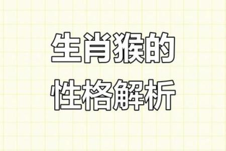 五行格局与性格解析：水猴命如何巧妙调整五行来提升运势？