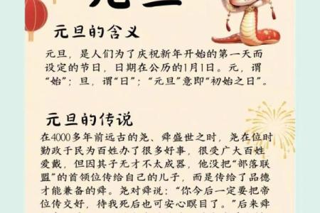 元旦：辞旧迎新，感受节日文化魅力