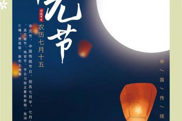 中元节：祭祖祈福，传承文化与孝道