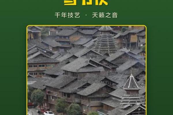 壮族的节日：探寻侗族大歌与传统习俗