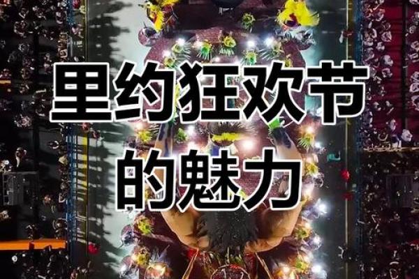 巴西万圣节：传承神秘，体验节日习俗