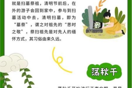 四月四日：清明节，祭祖踏青与传统习俗